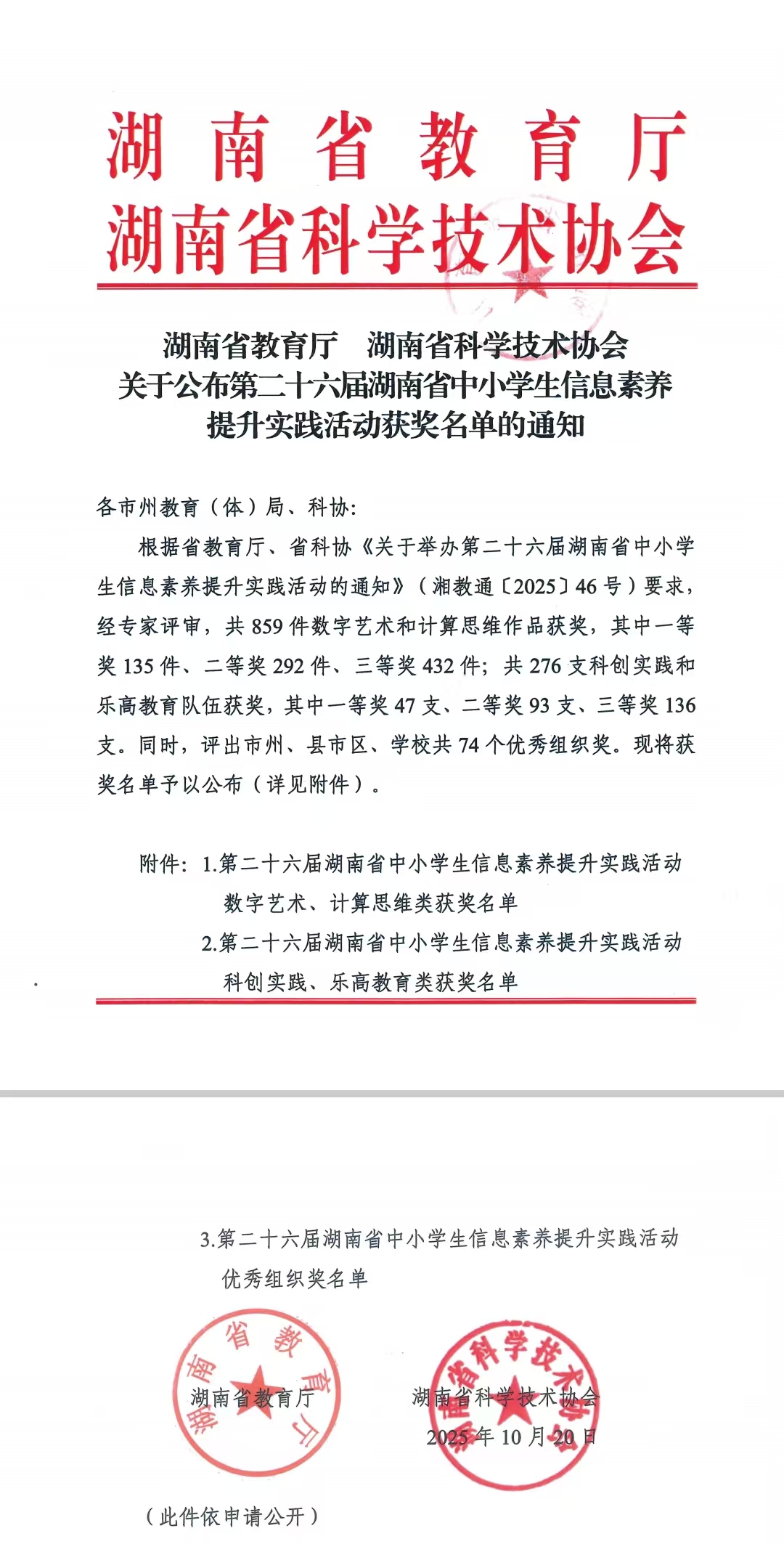 喜报！我校卓志民、李晴同学荣获省级二等奖！(pic1)