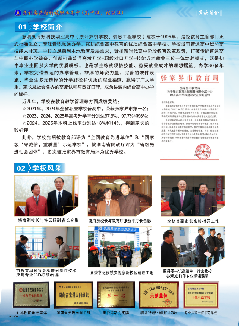 2026招生简章(图2)