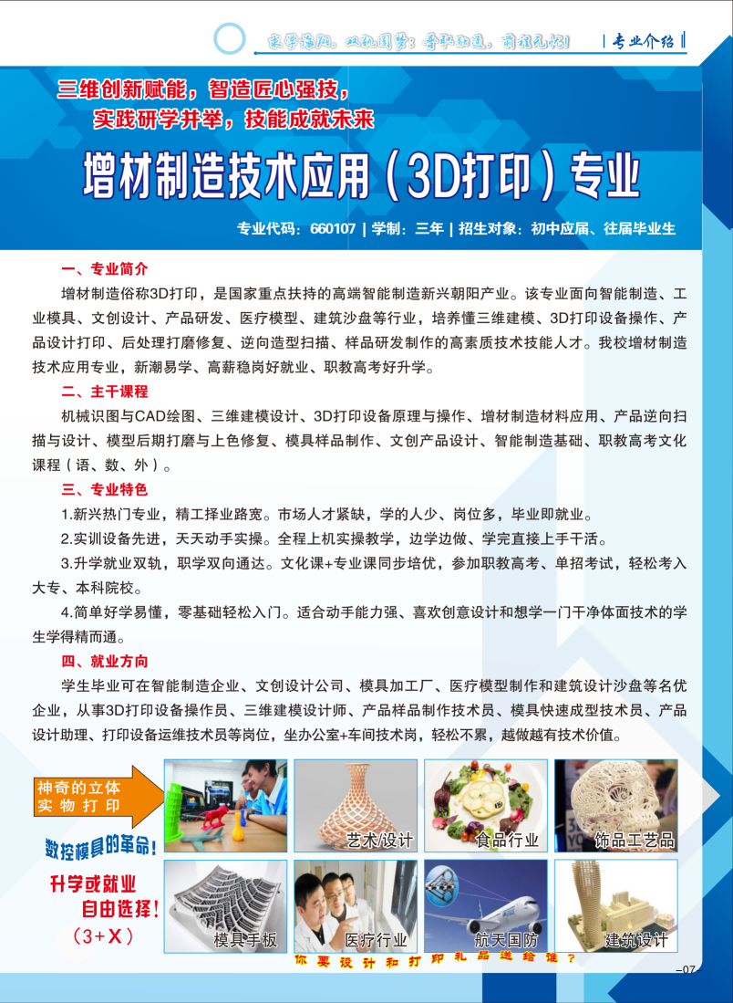 2026招生简章(图7)